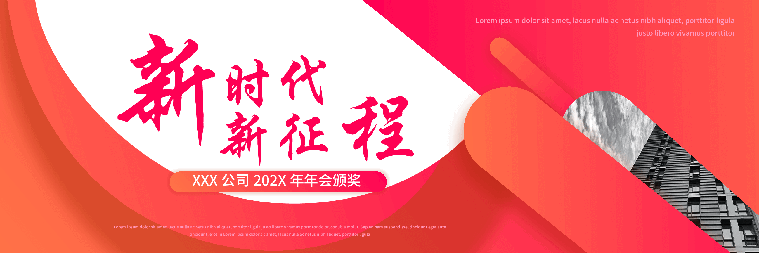 宽屏盛典公司202X年年会颁奖PPT.pptx,第1页预览