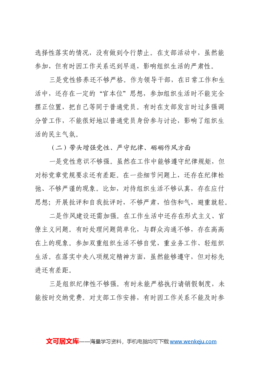 领导干部2024年组织生活会对照检查材料(四个带头).docx,第2页预览