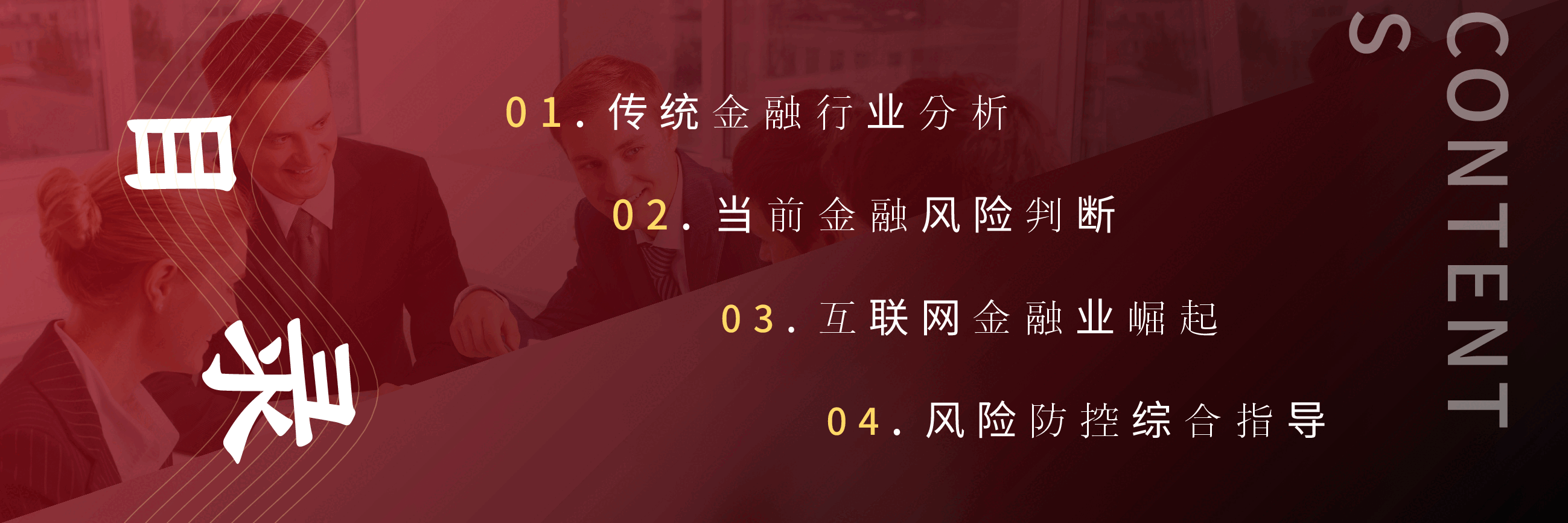 宽屏盛典客户答谢路演PPT.pptx，第3页预览