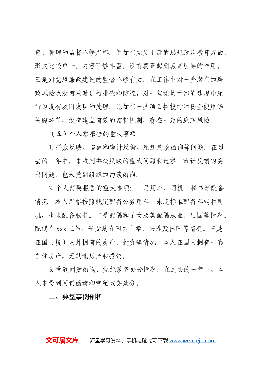 市人大主任2024年民主生活会个人对照检查发言材料（四个带头+个人事项+典型案例）.docx，第4页预览