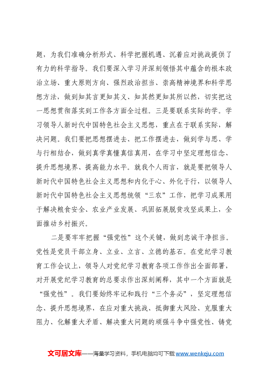 在县委常委班子2024年度民主生活会暨理论中心组学习研讨会上的发言.docx,第3页预览