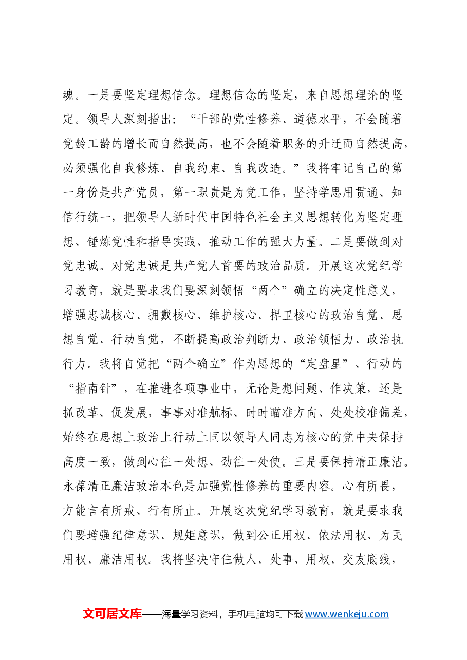 在县委常委班子2024年度民主生活会暨理论中心组学习研讨会上的发言.docx,第4页预览