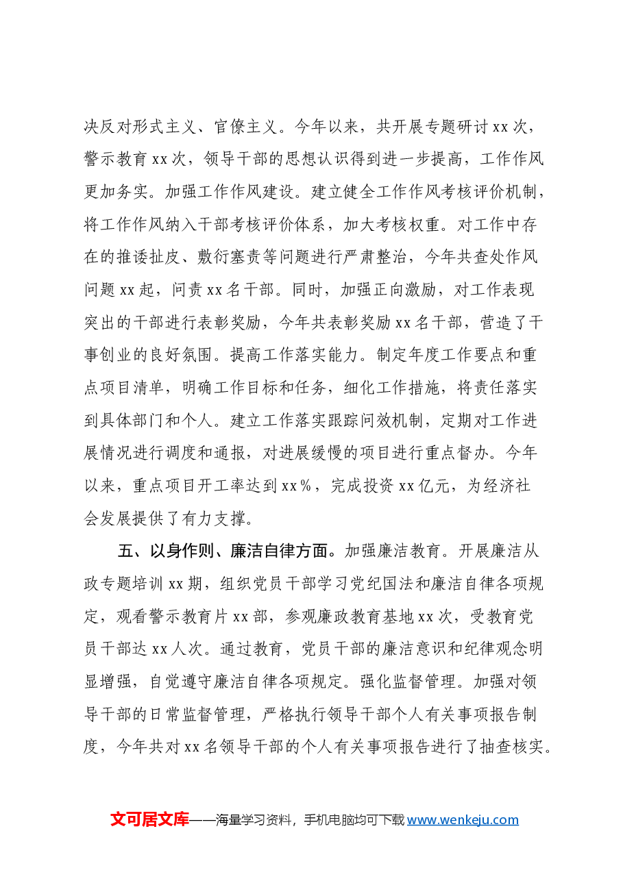 市直机关领导班子学习贯彻习近平新时代中国特色社会主义思想专题民主生活会整改落实情况报告.docx,第4页预览