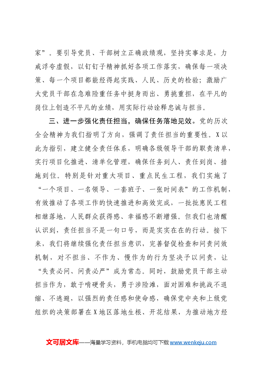 (会前)县委书记在民主生活会前的研讨发言提纲.docx,第3页预览