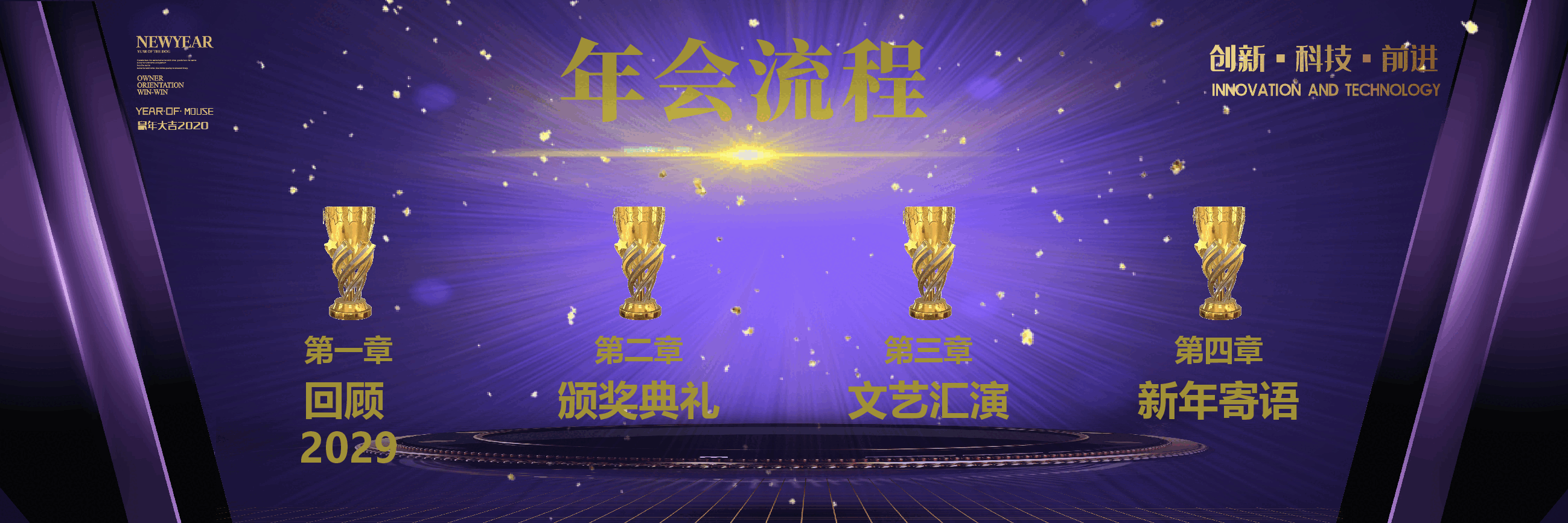 宽屏盛典颁奖晚会PPT.pptx,第4页预览