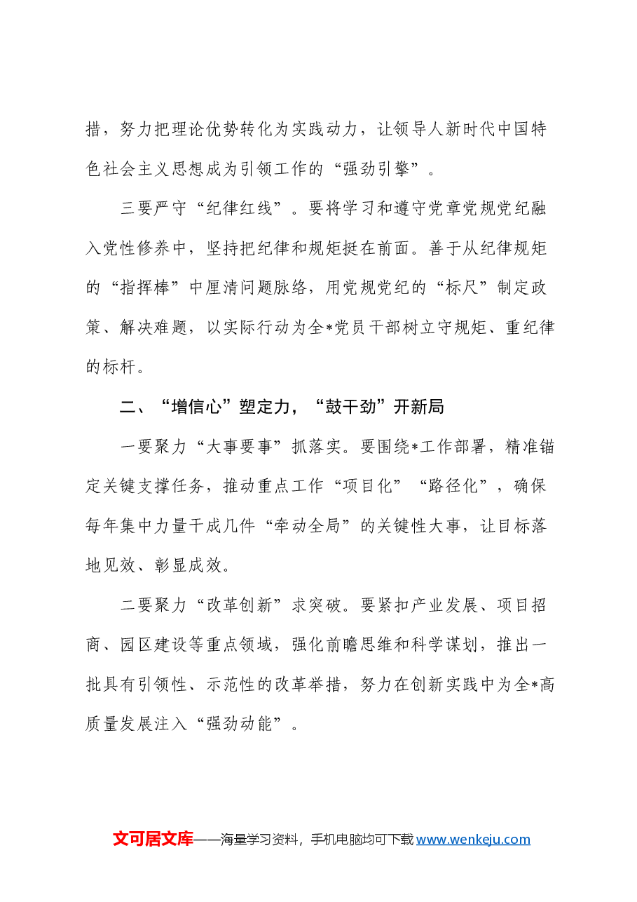 2024年度民主生活会上的总结讲话.docx,第2页预览