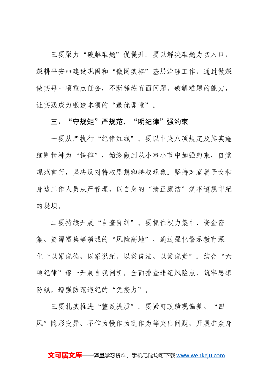 2024年度民主生活会上的总结讲话.docx,第3页预览