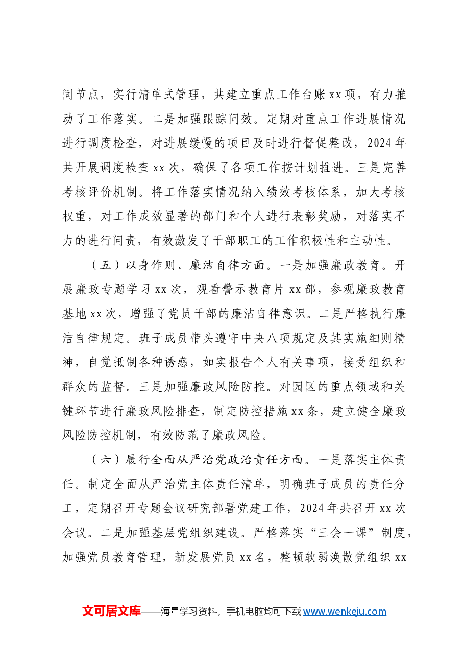市工业园区领导班子2024年民主生活会对照检查发言材料四个带头 上年度整改.docx,第3页预览