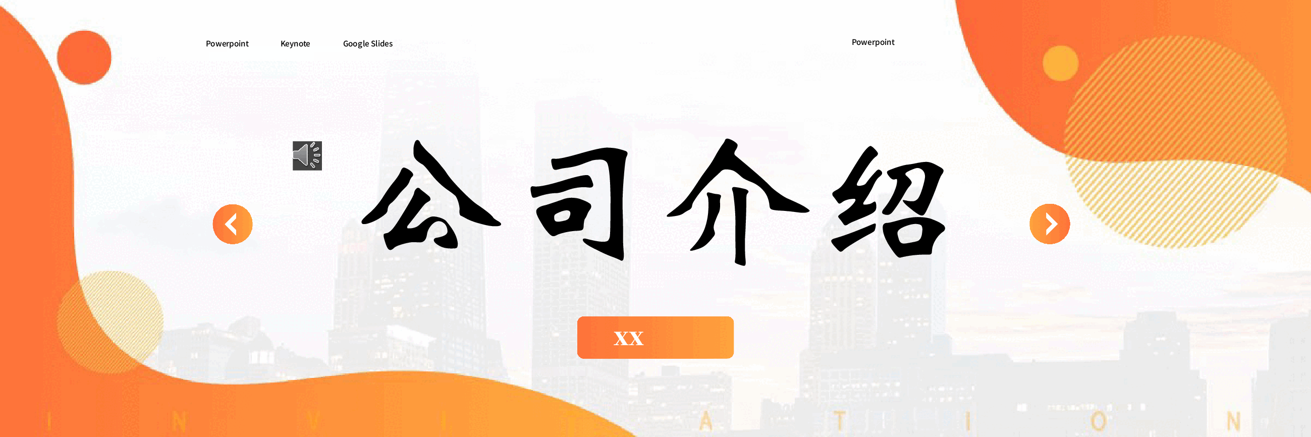 宽屏盛典公司介绍PPT.pptx,第1页预览