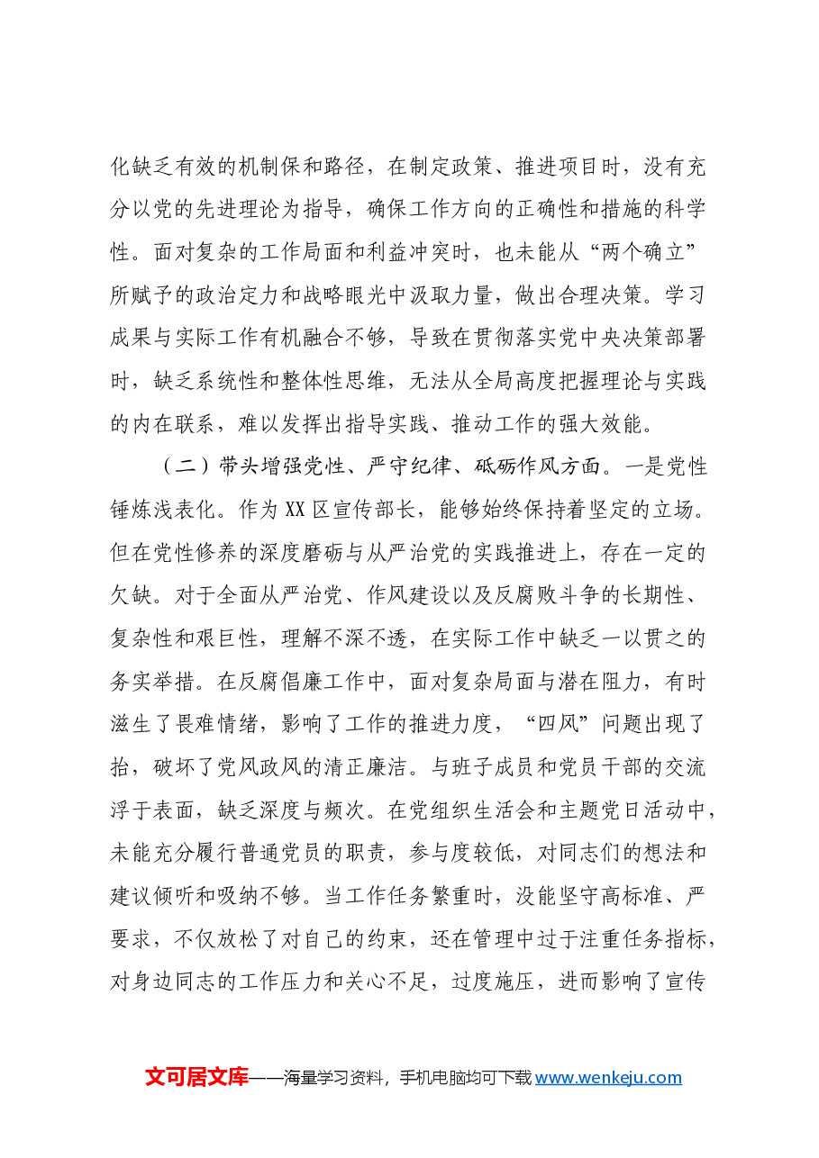 区委常委、宣传部部长2024年度民主生活会个人对照检查材料(四个带头).docx,第3页预览