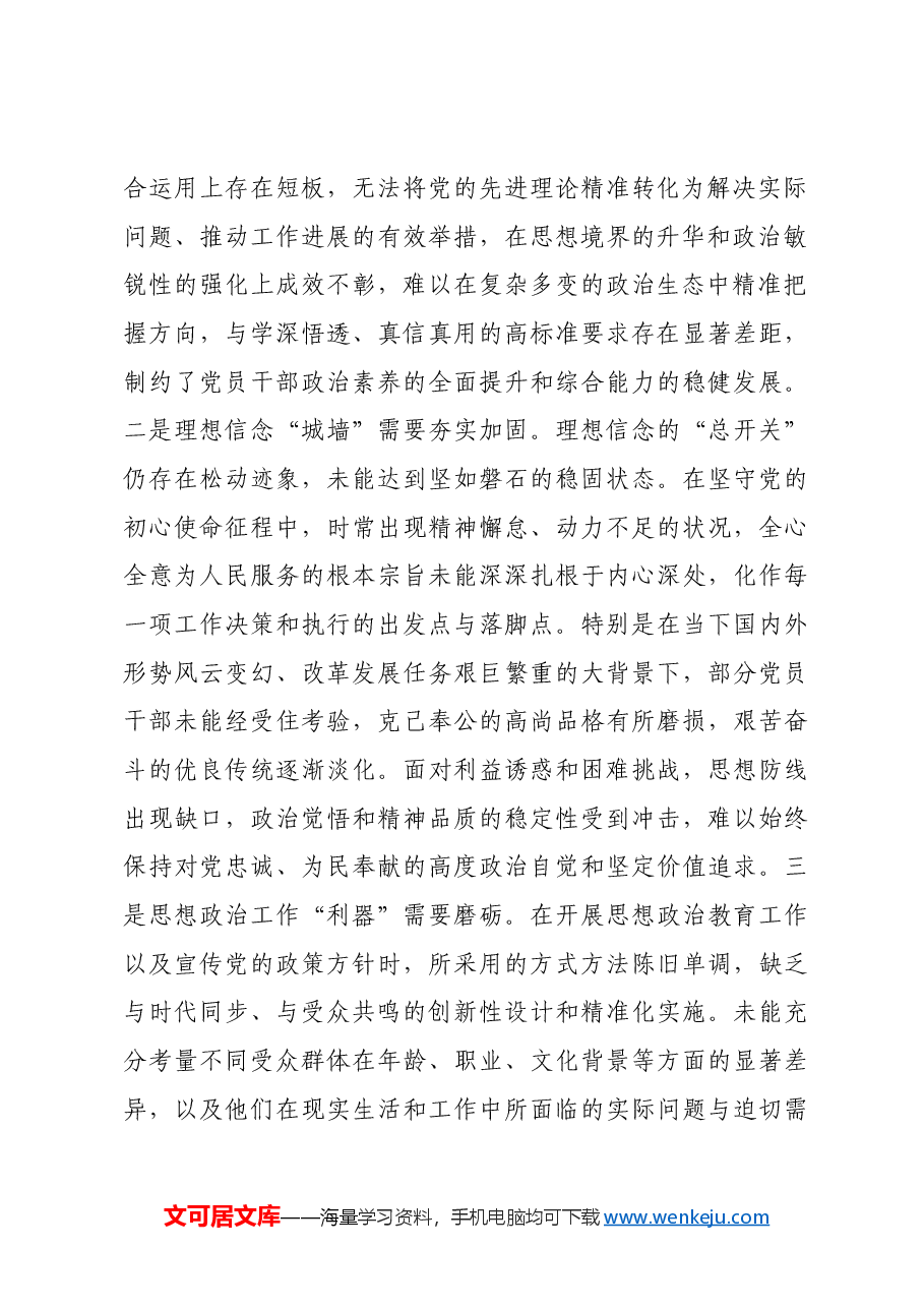 某区委常委、区纪委书记2024年度民主生活会“四个带头”个人对照检查材料.docx,第2页预览