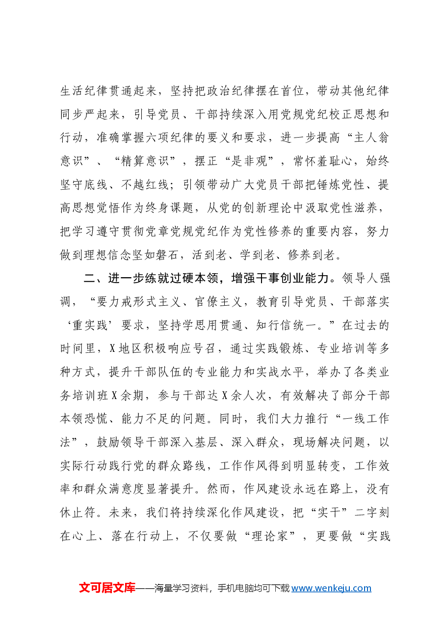 (会前)县委书记在民主生活会前的研讨发言提纲.docx,第2页预览