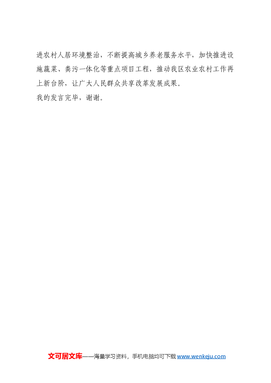 在理论中心组暨2024年度民主生活会学习研讨会上的发言.docx,第4页预览