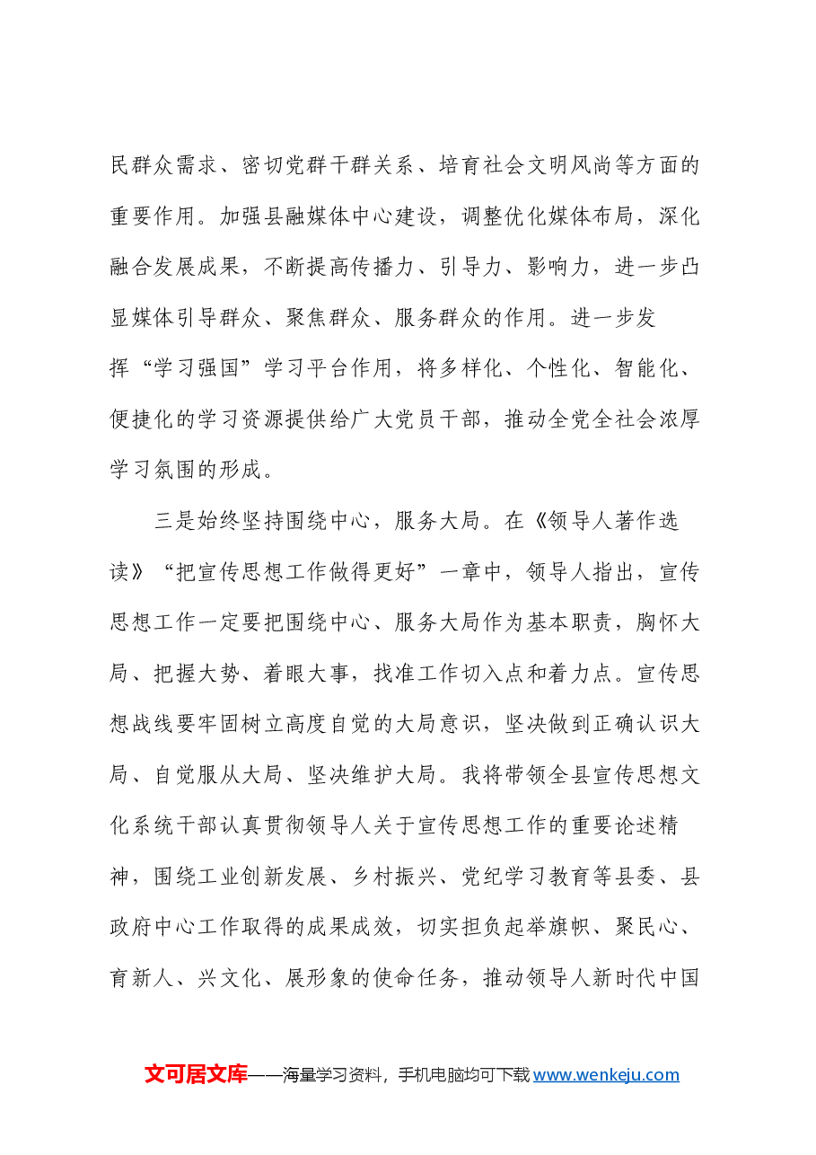 宣传部长在县委常委班子2024年度民主生活会暨理论中心组学习研讨会上的交流发言.docx,第3页预览