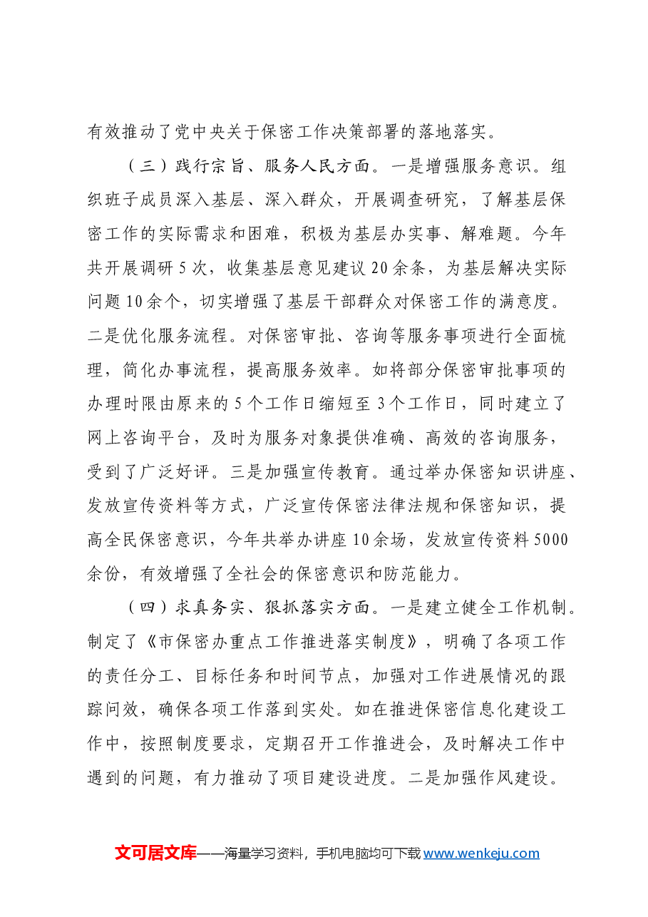 市保密办领导班子2024年民主生活会对照检查发言材料四个带头 上年度整改.docx,第3页预览