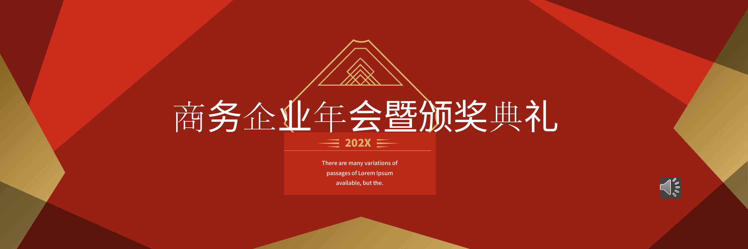 宽屏盛典商务企业年会暨颁奖典礼PPT.pptx,第1页预览
