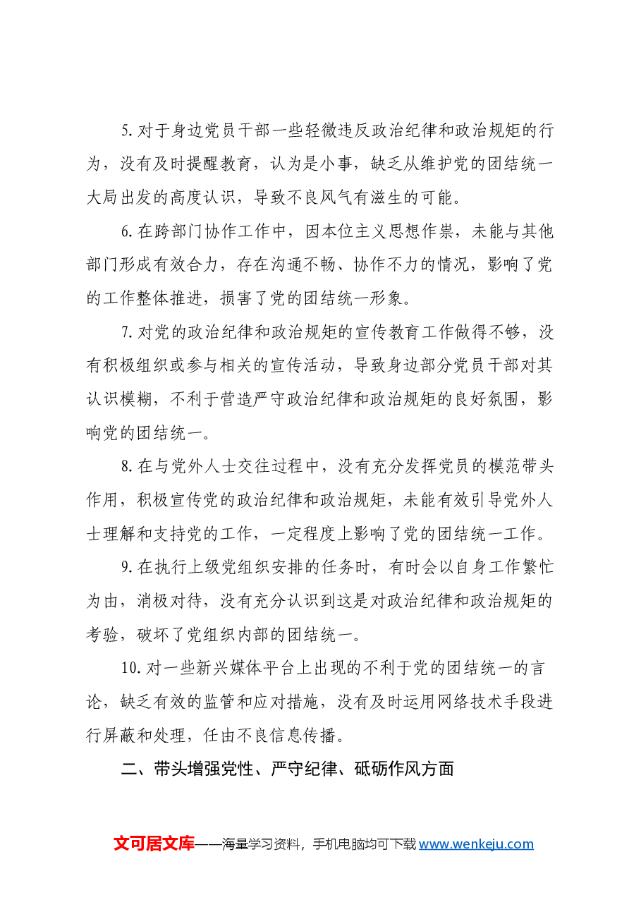 2024年民主生活会存在问题(70条).docx,第2页预览