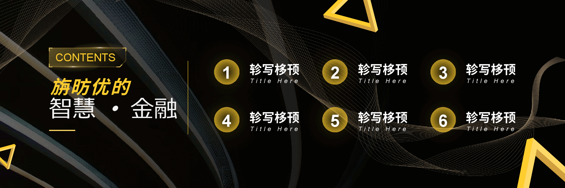 宽屏盛典金融行业峰会ppt.pptx，第2页预览