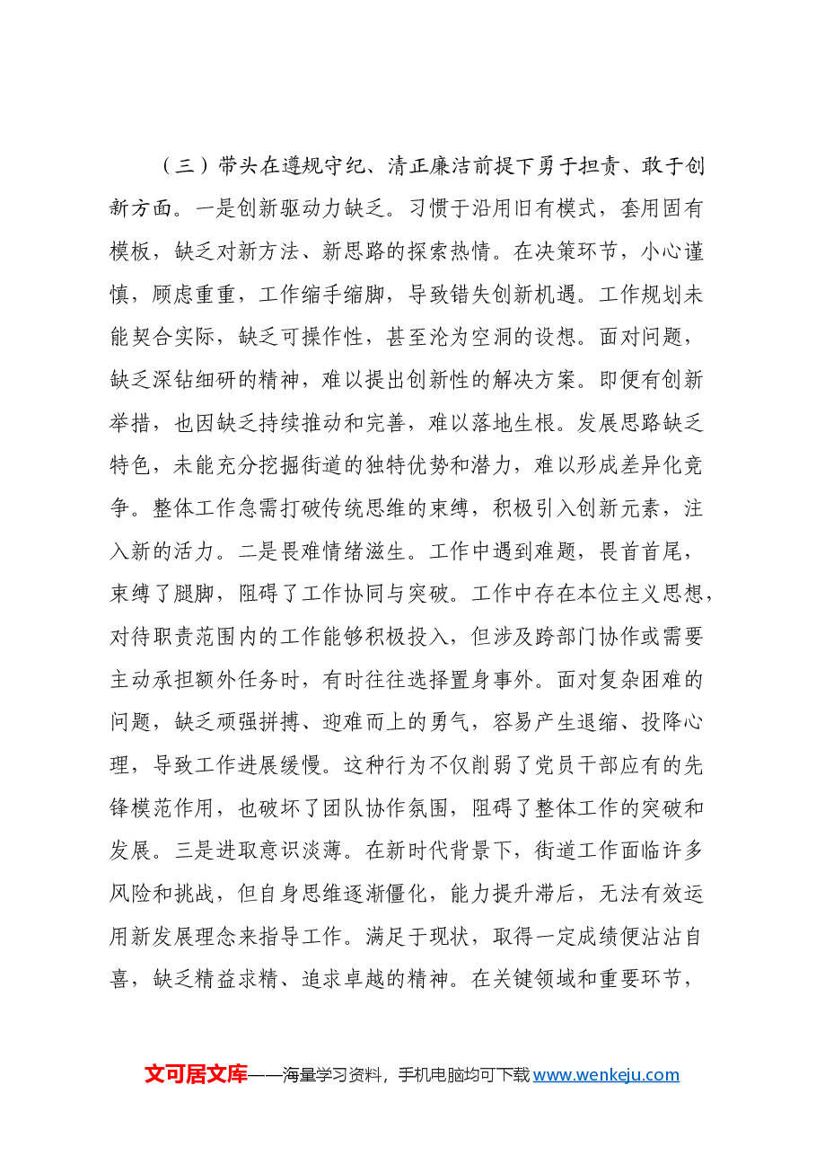 街道党建专干2024年度民主生活会个人对照检查材料(四个带头).docx,第4页预览