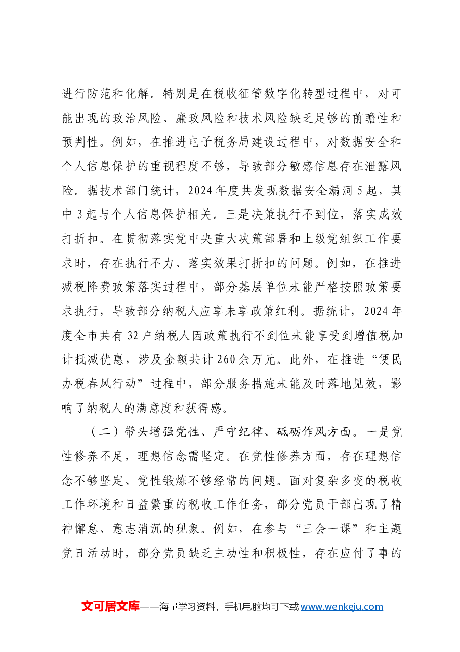 某税务局党组书记2024年度民主生活会“四个带头”对照检查材料.docx,第2页预览