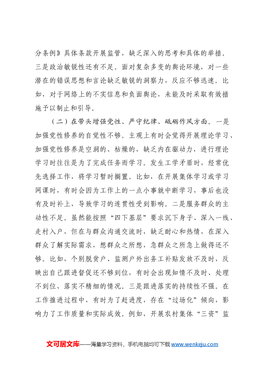 副乡长2024年度民主生活会个人对照检查材料四个带头.docx,第2页预览