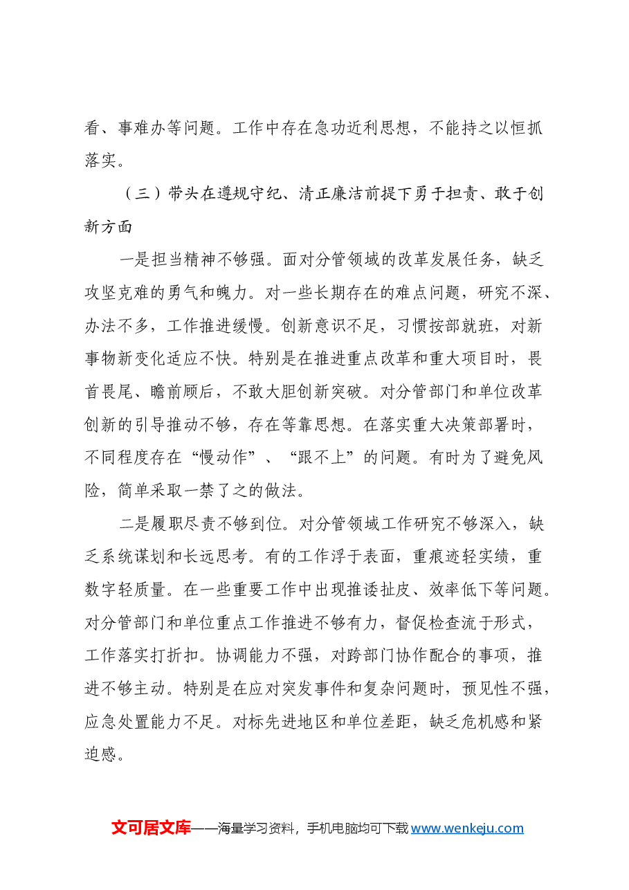 局分管领导2024年度组织生活会对照检查材料(四个带头).docx,第4页预览