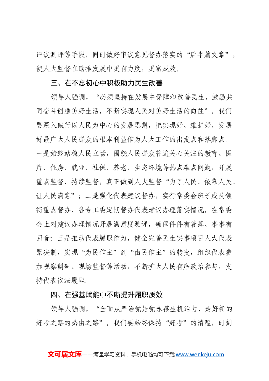 在街道理论中心组暨2024年度民主生活会学习研讨会上的发言.docx,第3页预览
