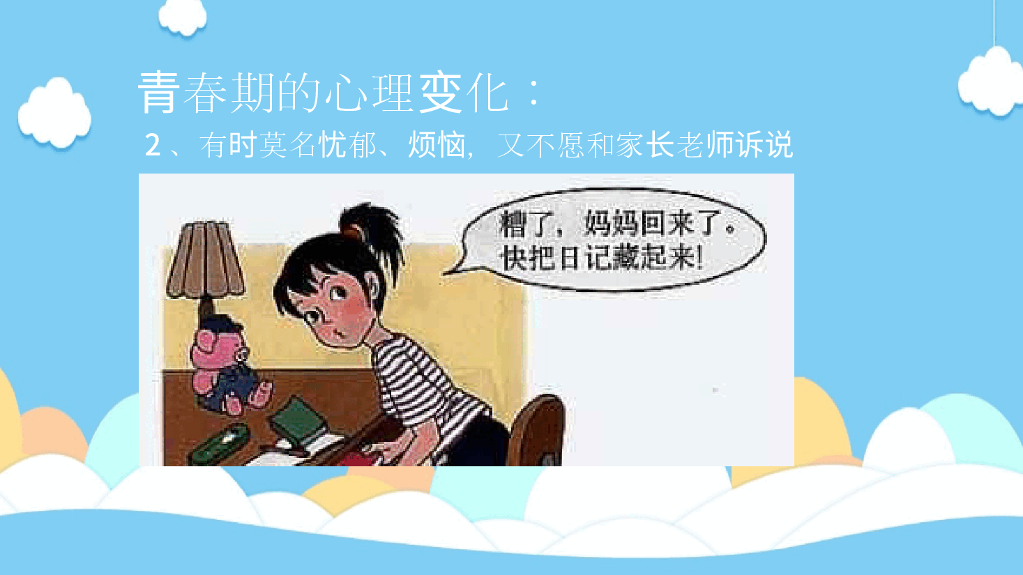 如何预防早恋主题班会PPT.pptx,第4页预览