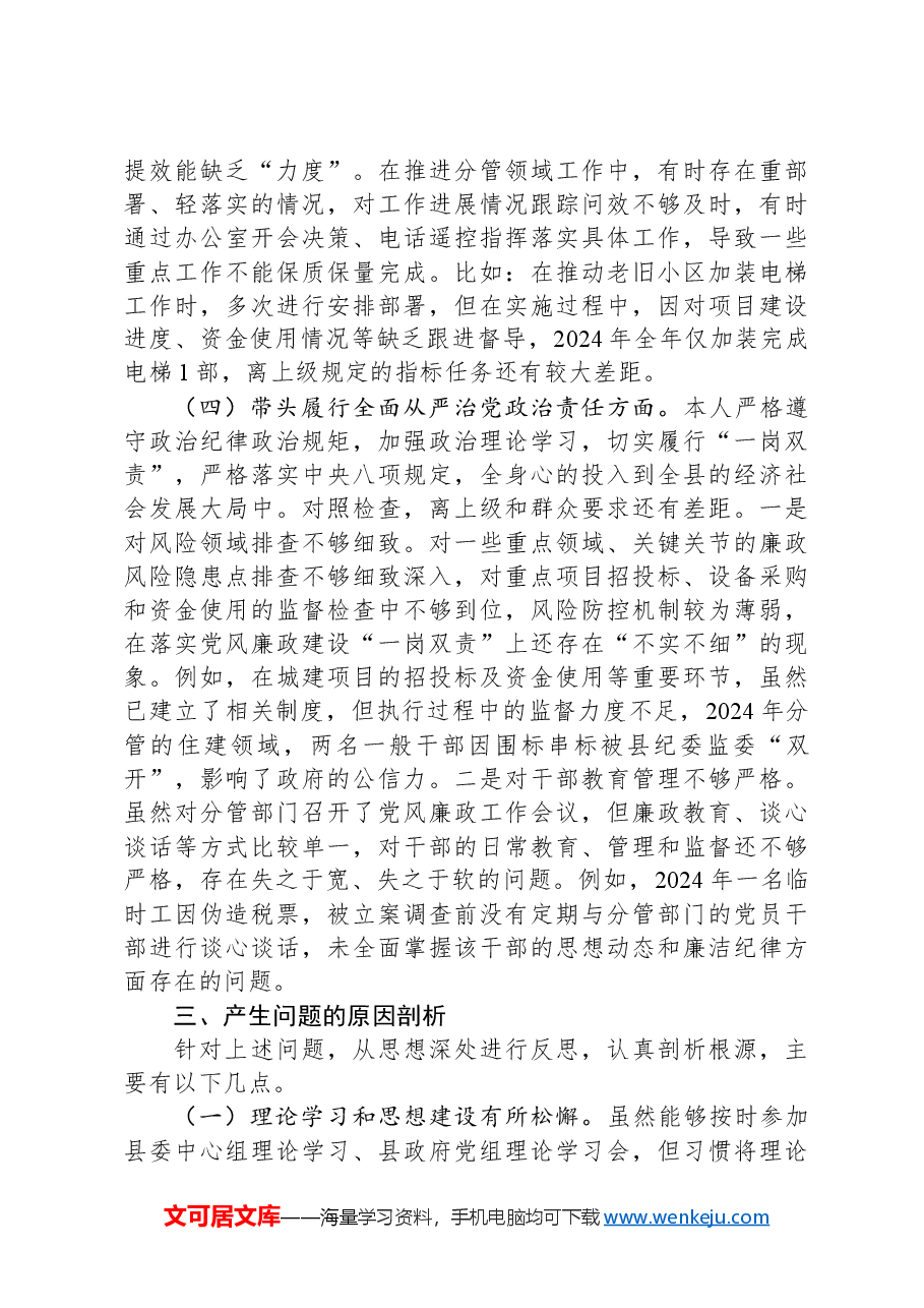 副县长2024年度领导干部民主生活会对照检查材料.docx,第4页预览