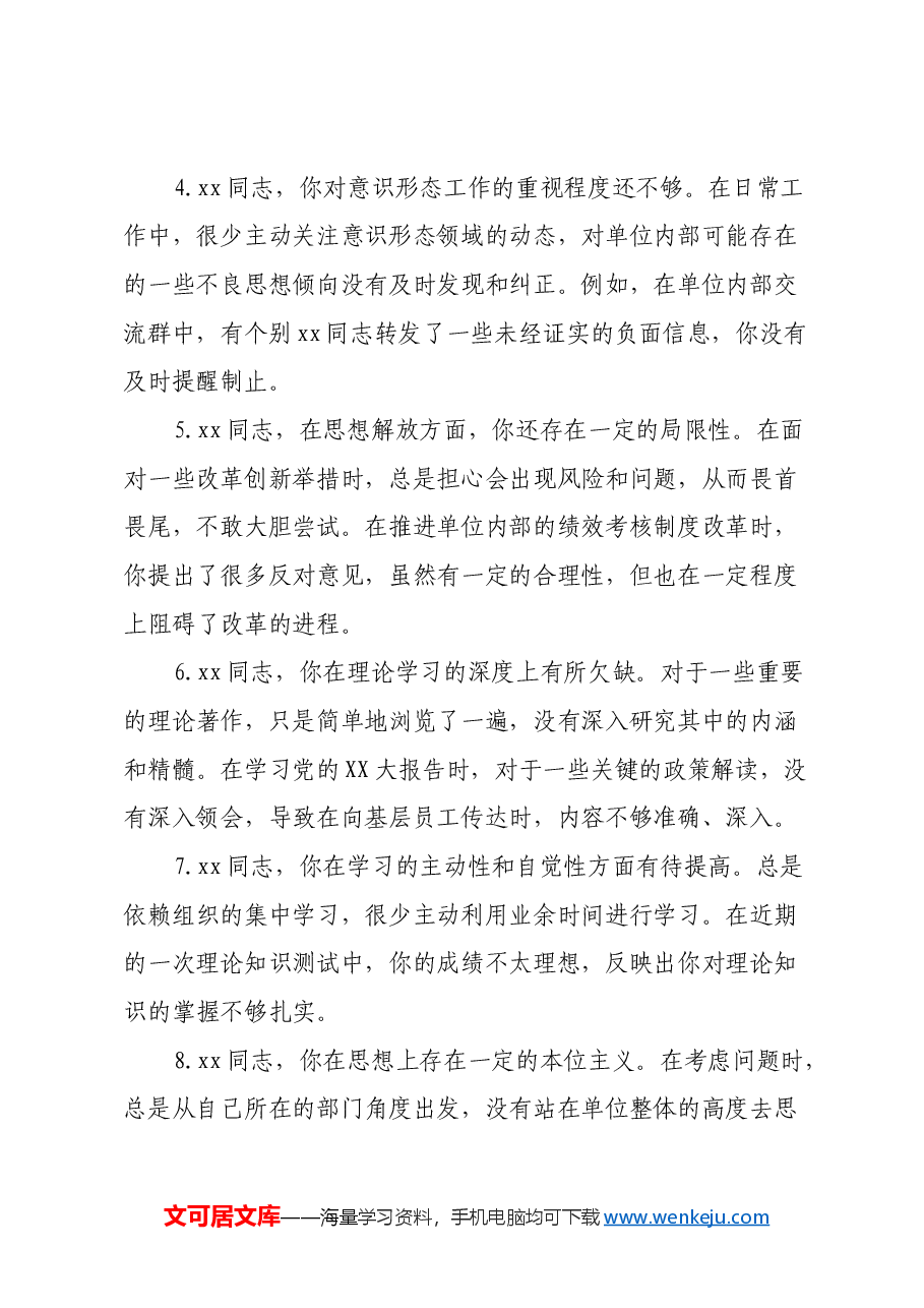 2024年民主生活会相互批评意见清单.docx,第2页预览