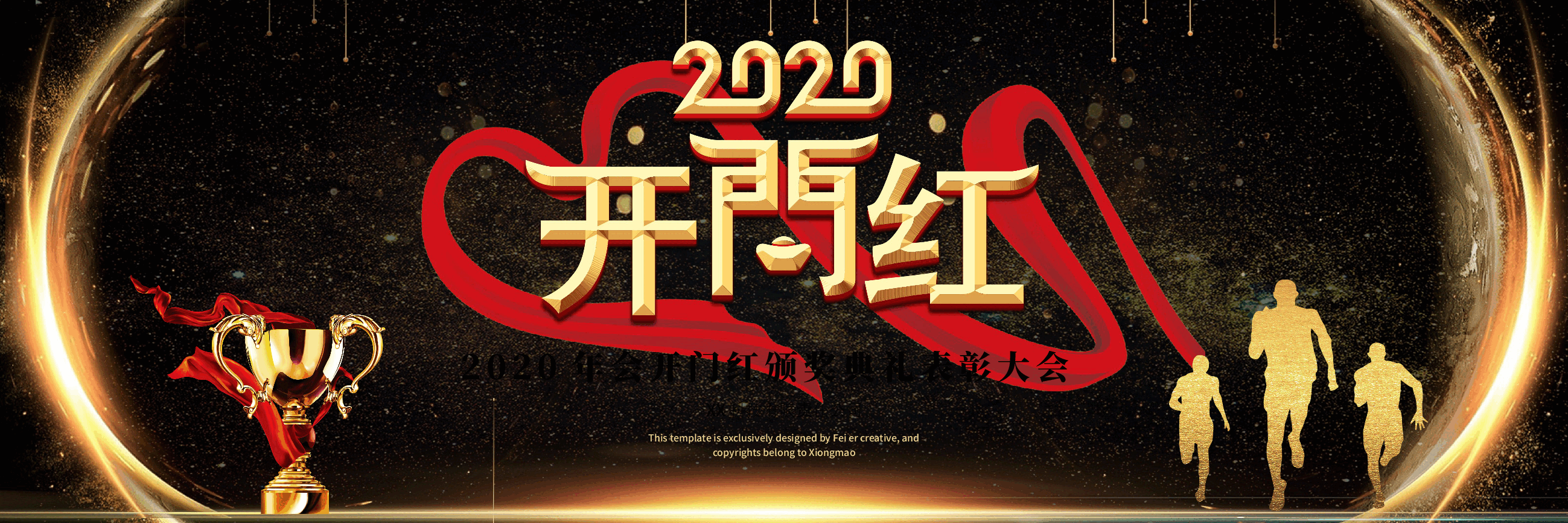 宽屏盛典公司年会开门红颁奖典礼表彰大会.pptx,第1页预览