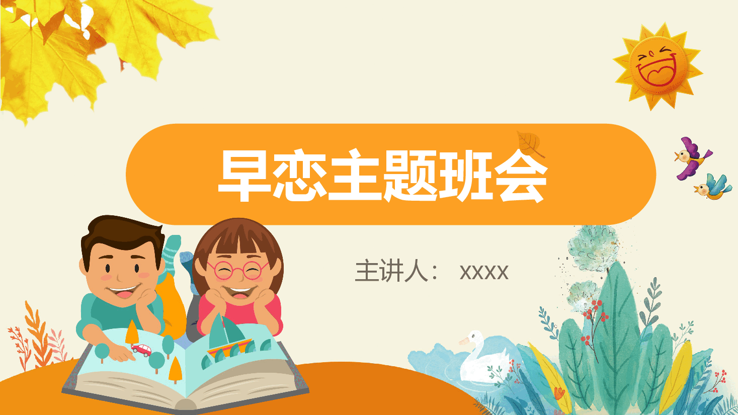 预防早恋主题班会PPT.pptx,第1页预览