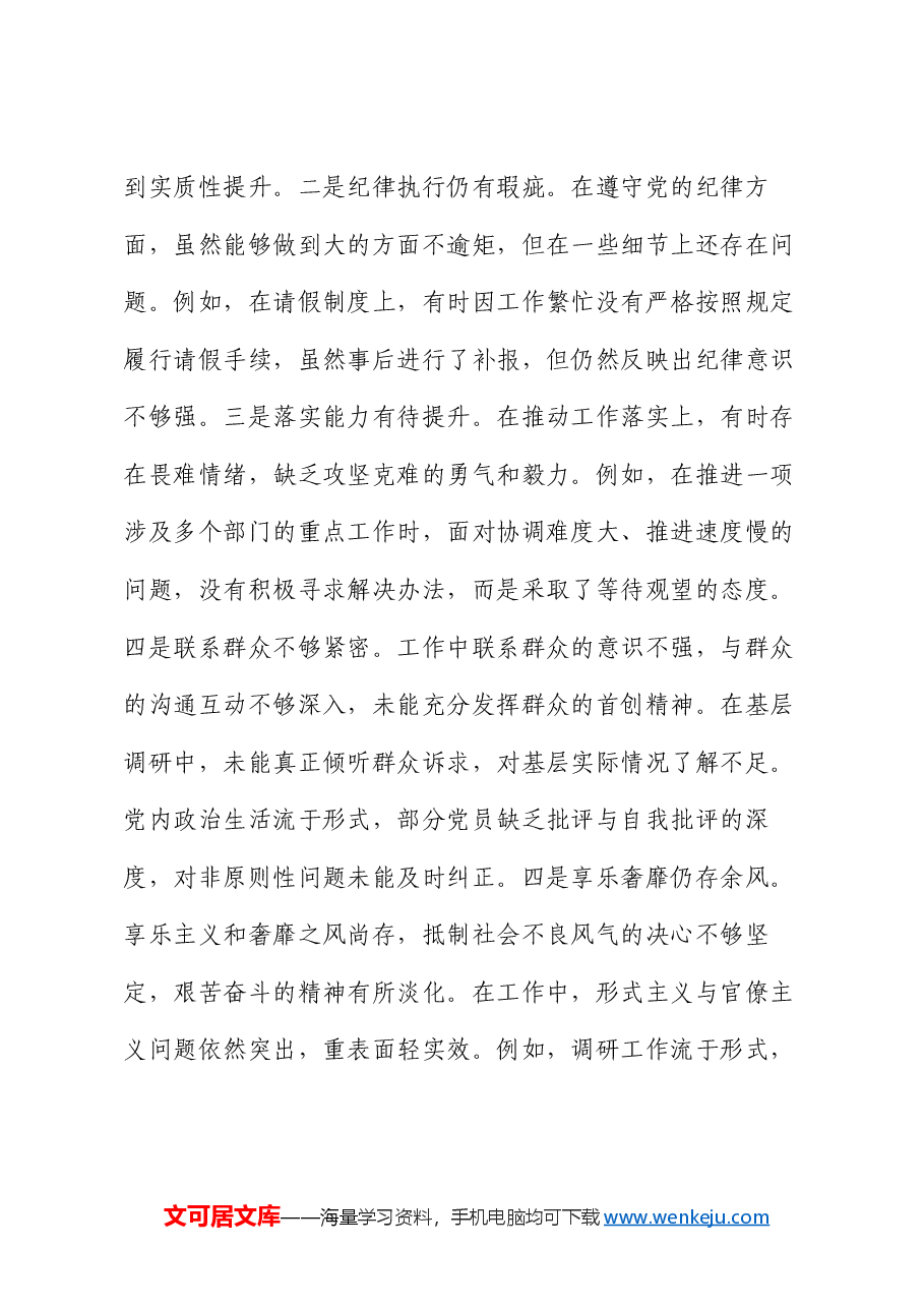 市直机关单位领导干部2024年度专题民主生活会、组织生活会对照检查材料(四个带头).docx,第3页预览