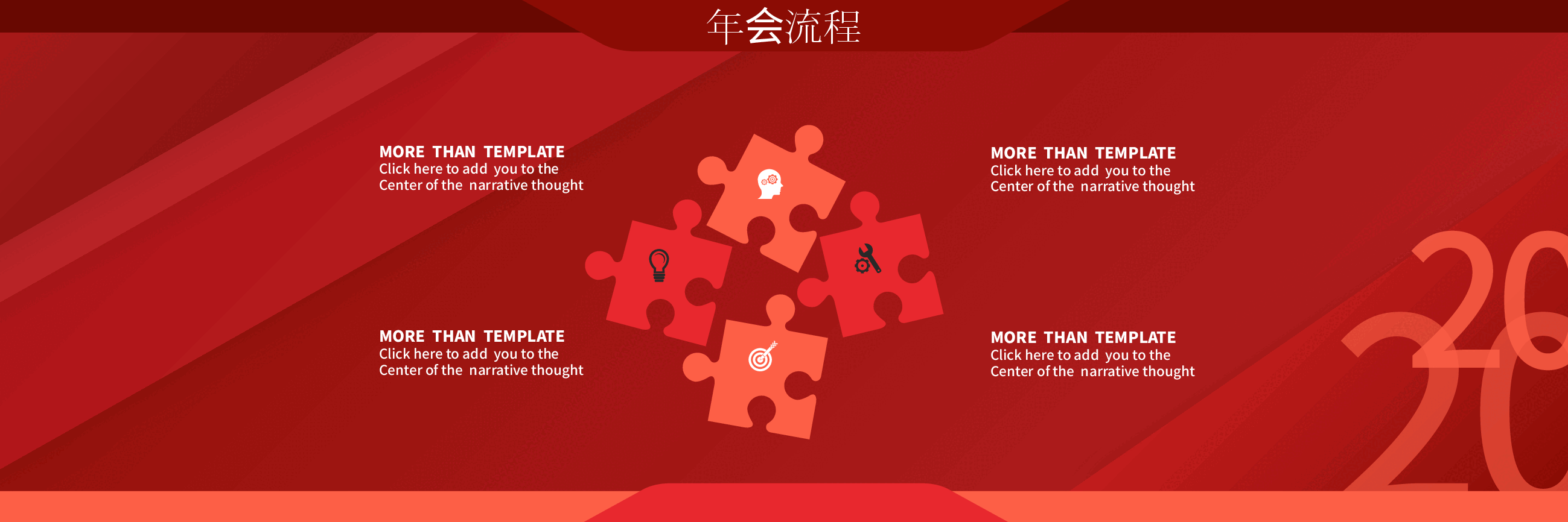 宽屏盛典年终庆典PPT.pptx,第4页预览