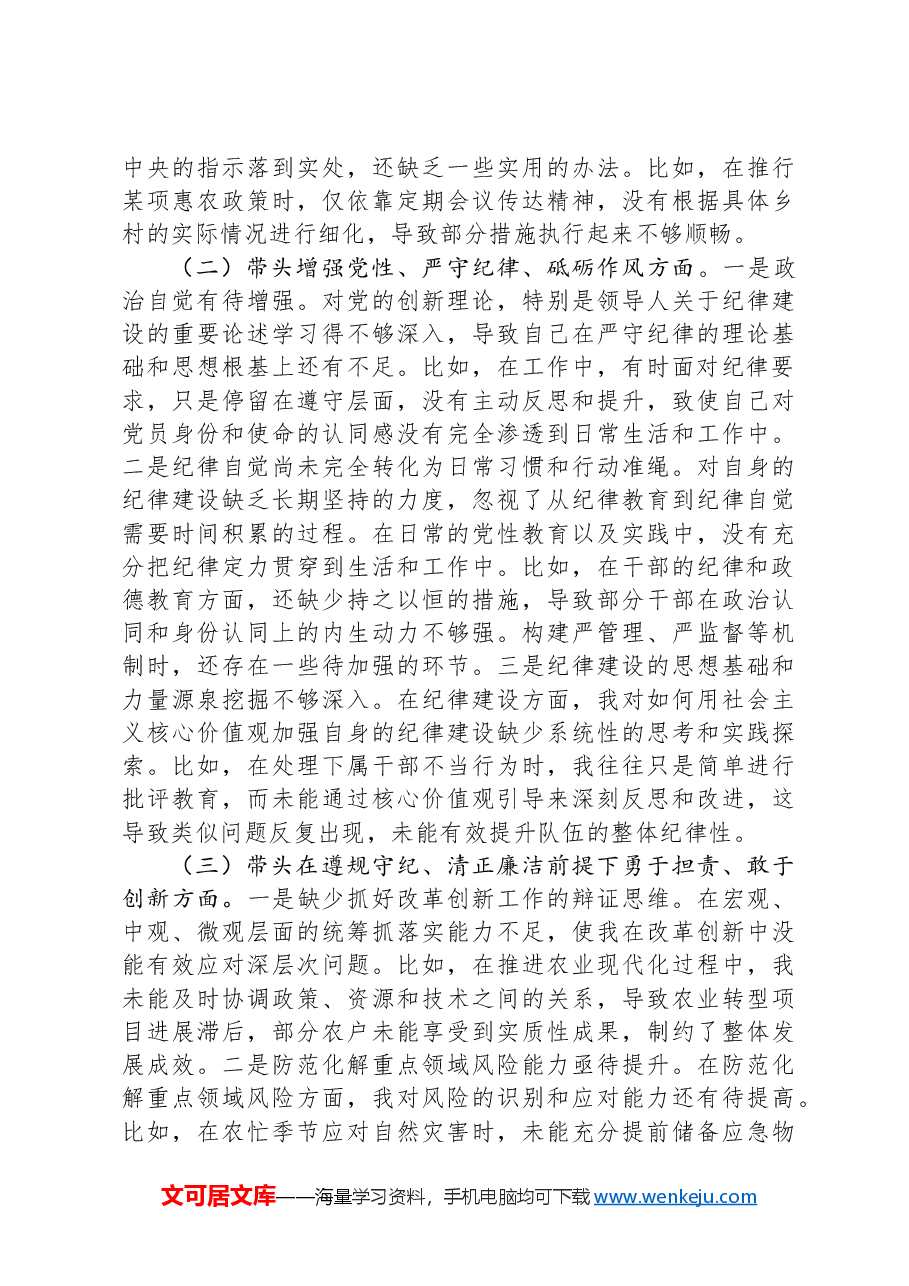 某县农业农村局2024年度民主生活会对照检查材料.docx,第2页预览