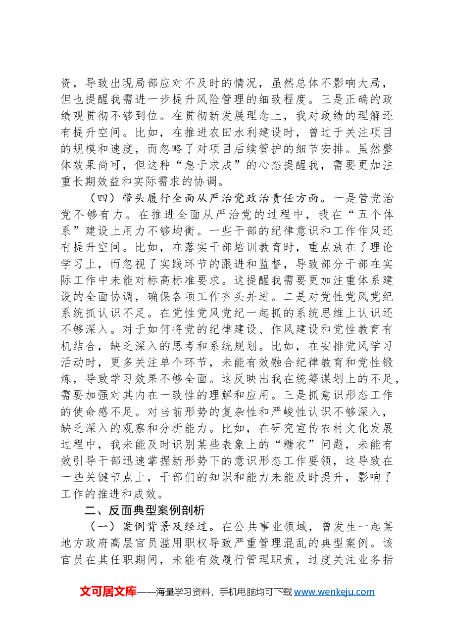 某县农业农村局2024年度民主生活会对照检查材料.docx,第3页预览