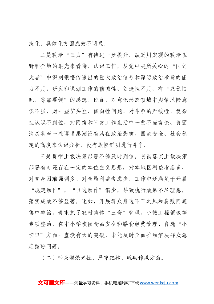某纪委副书记、监委副主任2024年专题民主生活会对照检查材料四个带头 典型案例.docx,第2页预览