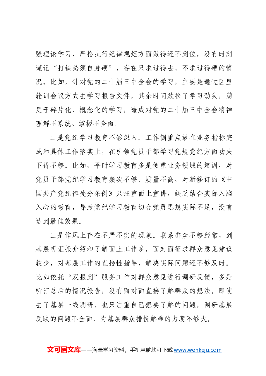 某医保局局长2024年度民主生活会发言提纲四个带头+典型案例.docx,第3页预览