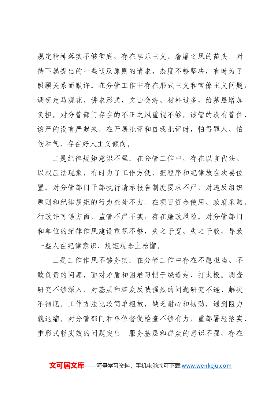 副局长2024年组织生活会对照发言材料(四个带头).docx,第3页预览