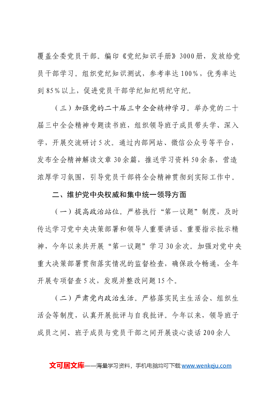 市国资委党委领导班子2023年主题教育专题民主生活会整改落实情况报告.docx,第2页预览