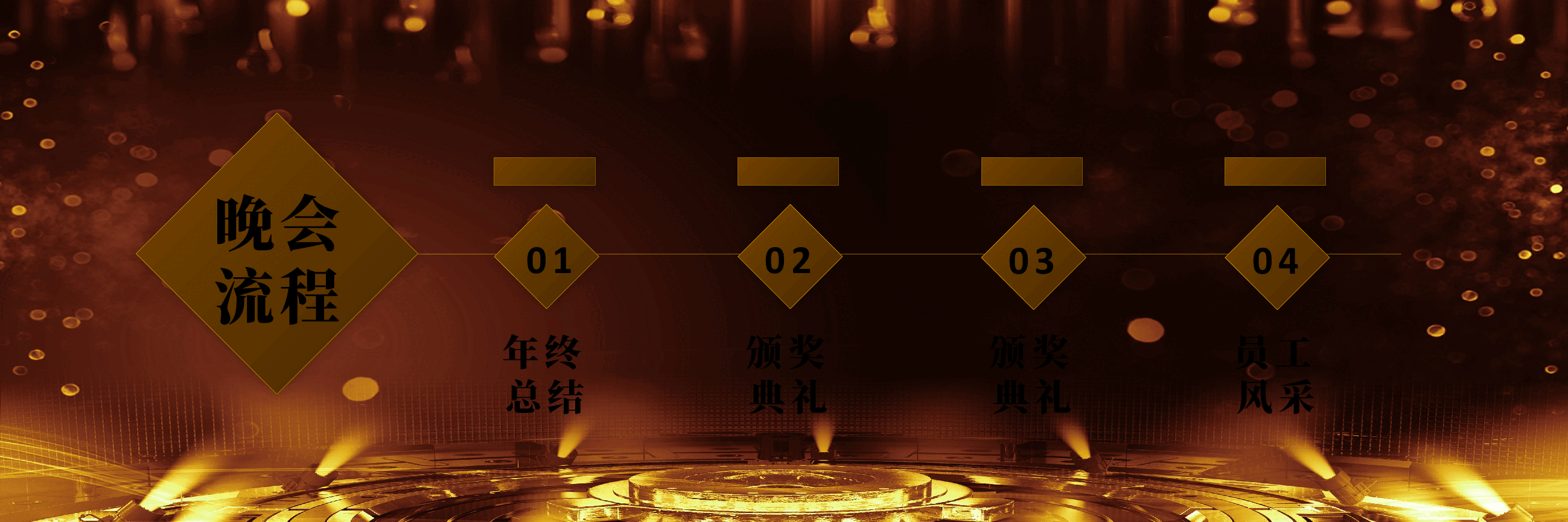 宽屏盛典公司年会开门红颁奖典礼表彰大会.pptx,第3页预览