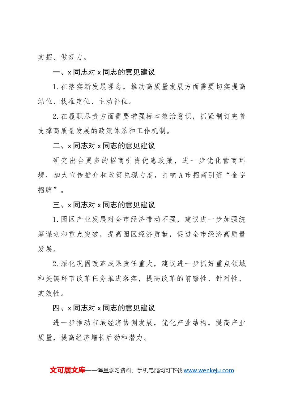 2024年度民主生活会领导班子成员互提意见汇编.docx,第4页预览