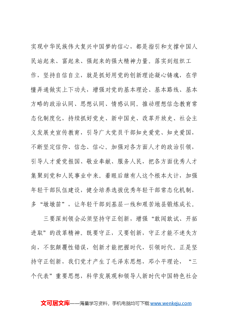 组织部长在县委常委班子2024年度民主生活会暨理论中心组学习研讨会上的交流发言.docx,第3页预览