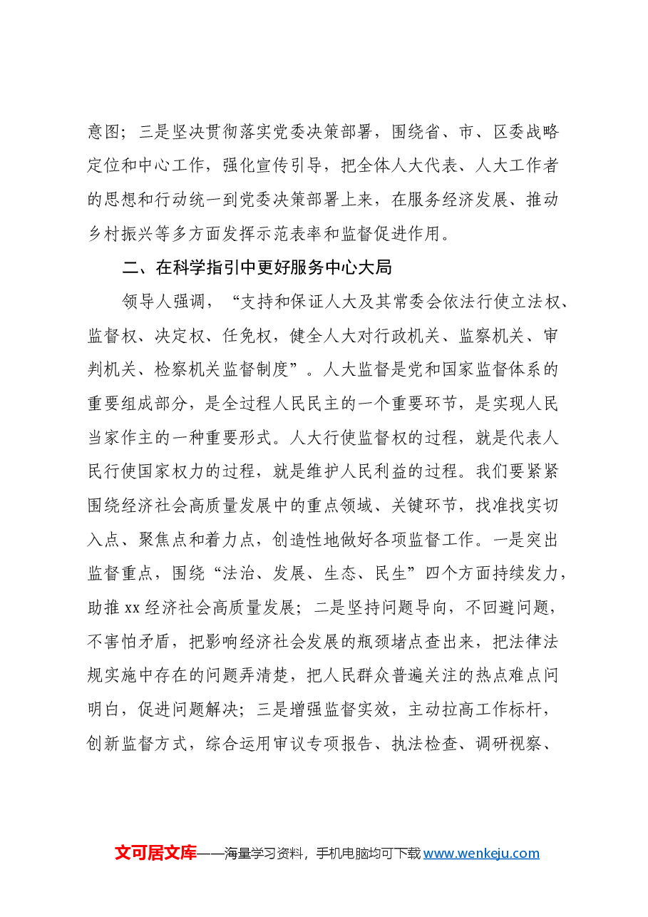 在街道理论中心组暨2024年度民主生活会学习研讨会上的发言.docx,第2页预览