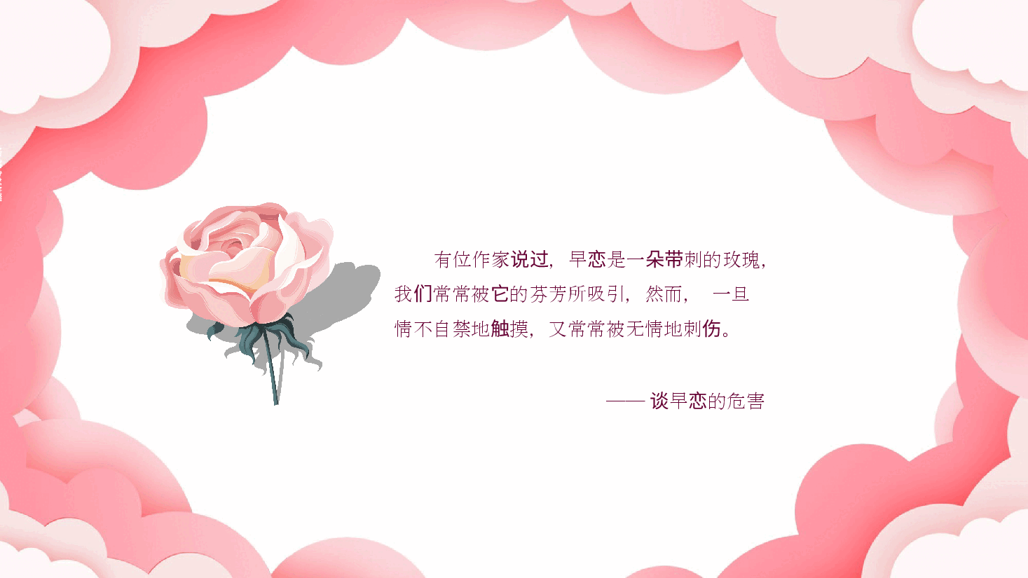 早恋的危害与预防PPT.pptx,第2页预览