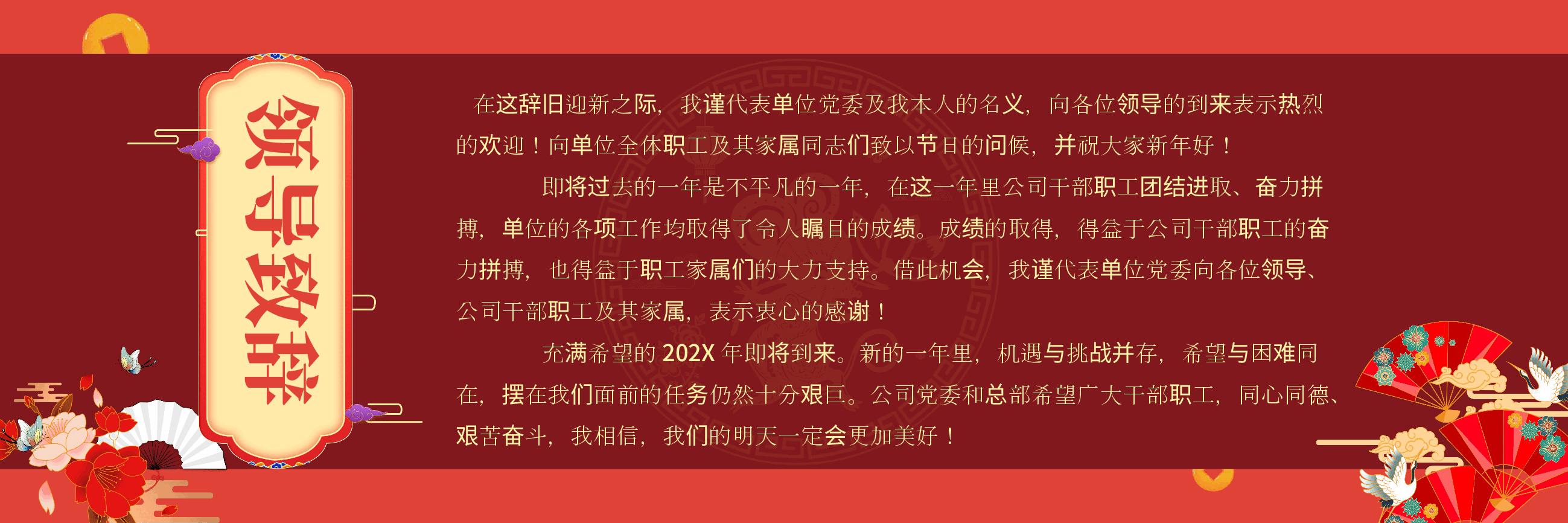 宽屏盛典红色新年年会.pptx,第2页预览