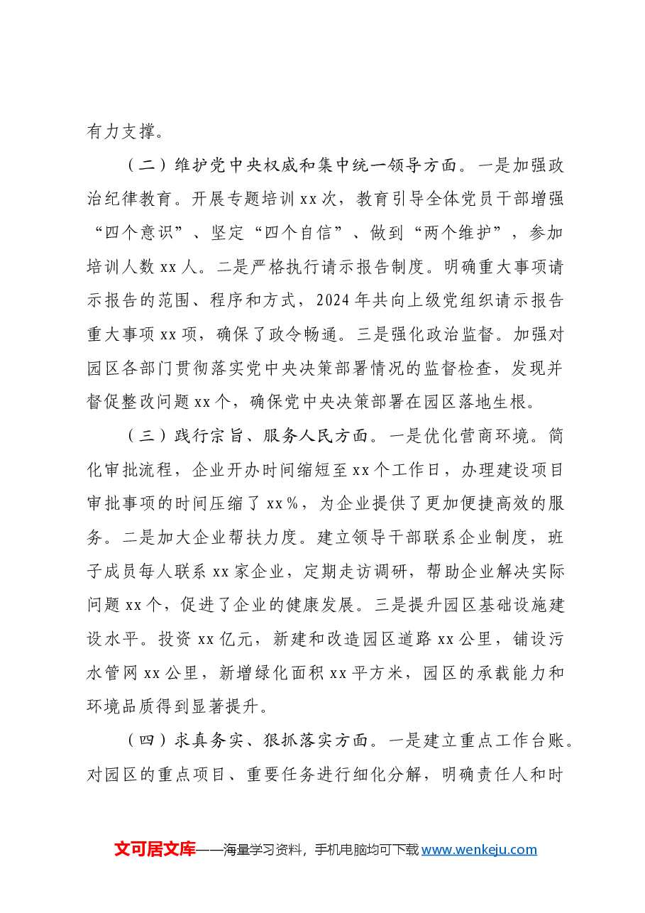 市工业园区领导班子2024年民主生活会对照检查发言材料四个带头 上年度整改.docx,第2页预览