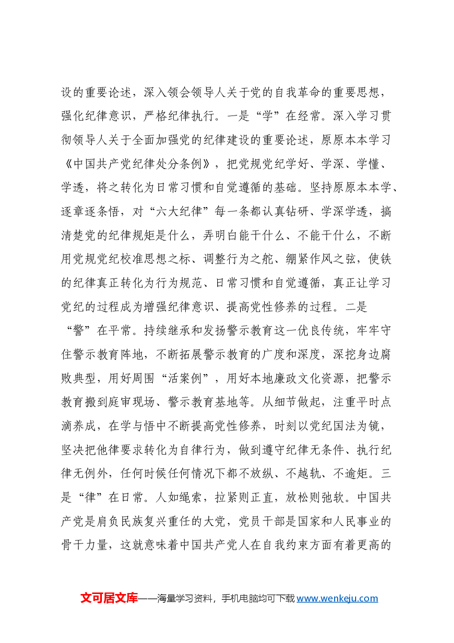 在2024年民主生活会前集中学习研讨会上的讲话提纲.docx,第4页预览