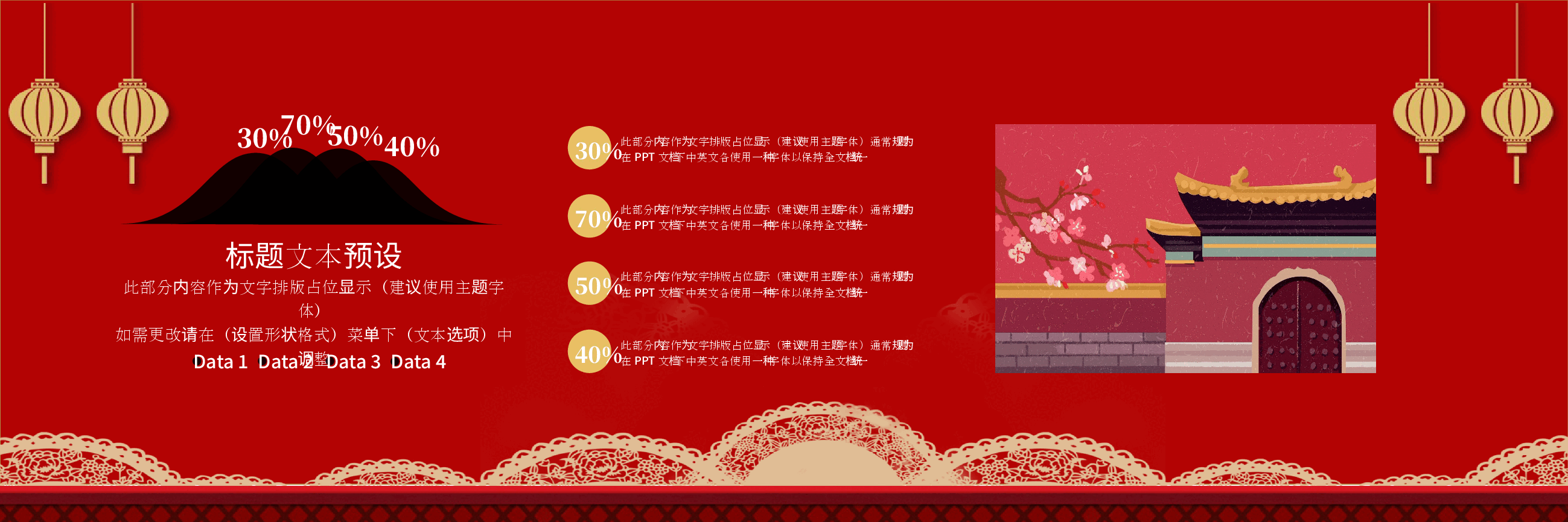 宽屏盛典中国风商务年会PPT.pptx,第4页预览