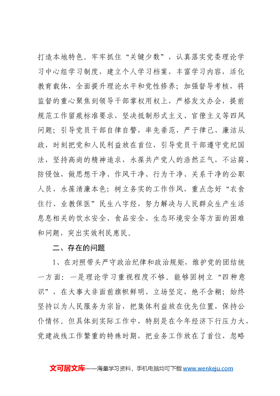 2024年民主生活会个人对照检查材料上年度整改 四个带头 案例剖析 个人事项报告.docx,第2页预览